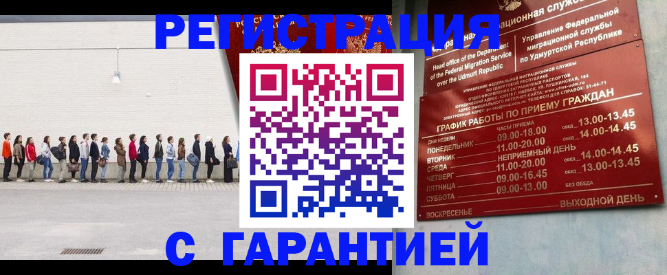 прописка иностранных граждан в Армянске