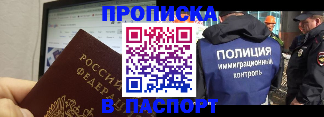 прописка 2025 в Армянске